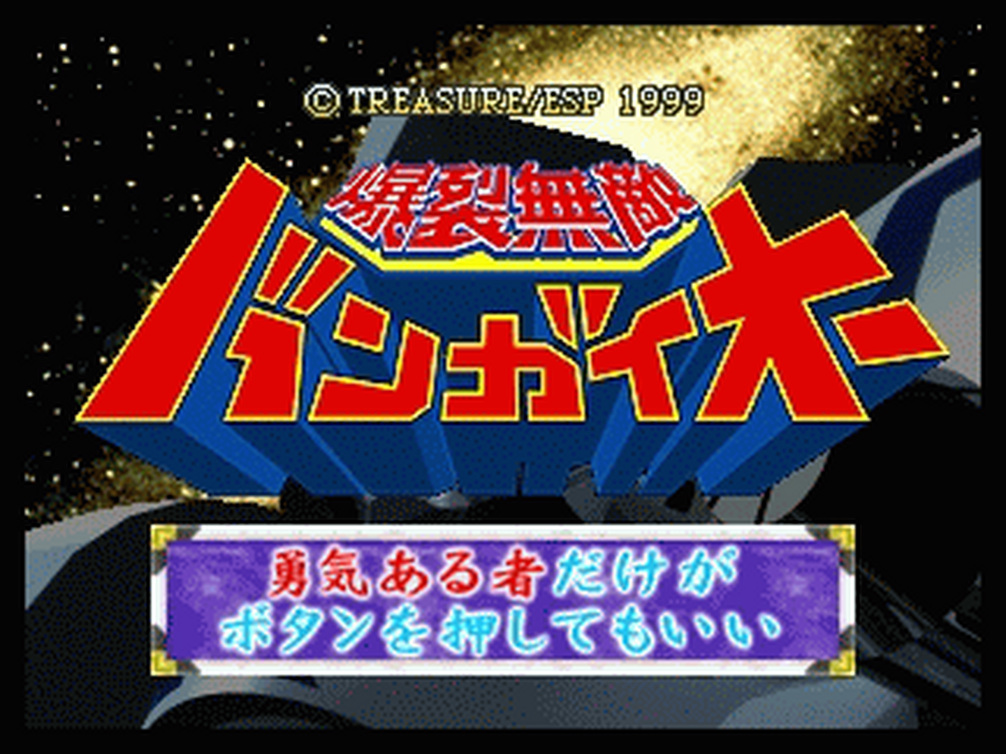 N64 GameBase Bakuretsu_Muteki_Bangaioh_(J) Treasure 1999