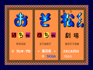 SMD GameBase Osomatsu-kun_-_Hachamecha_Gekijou