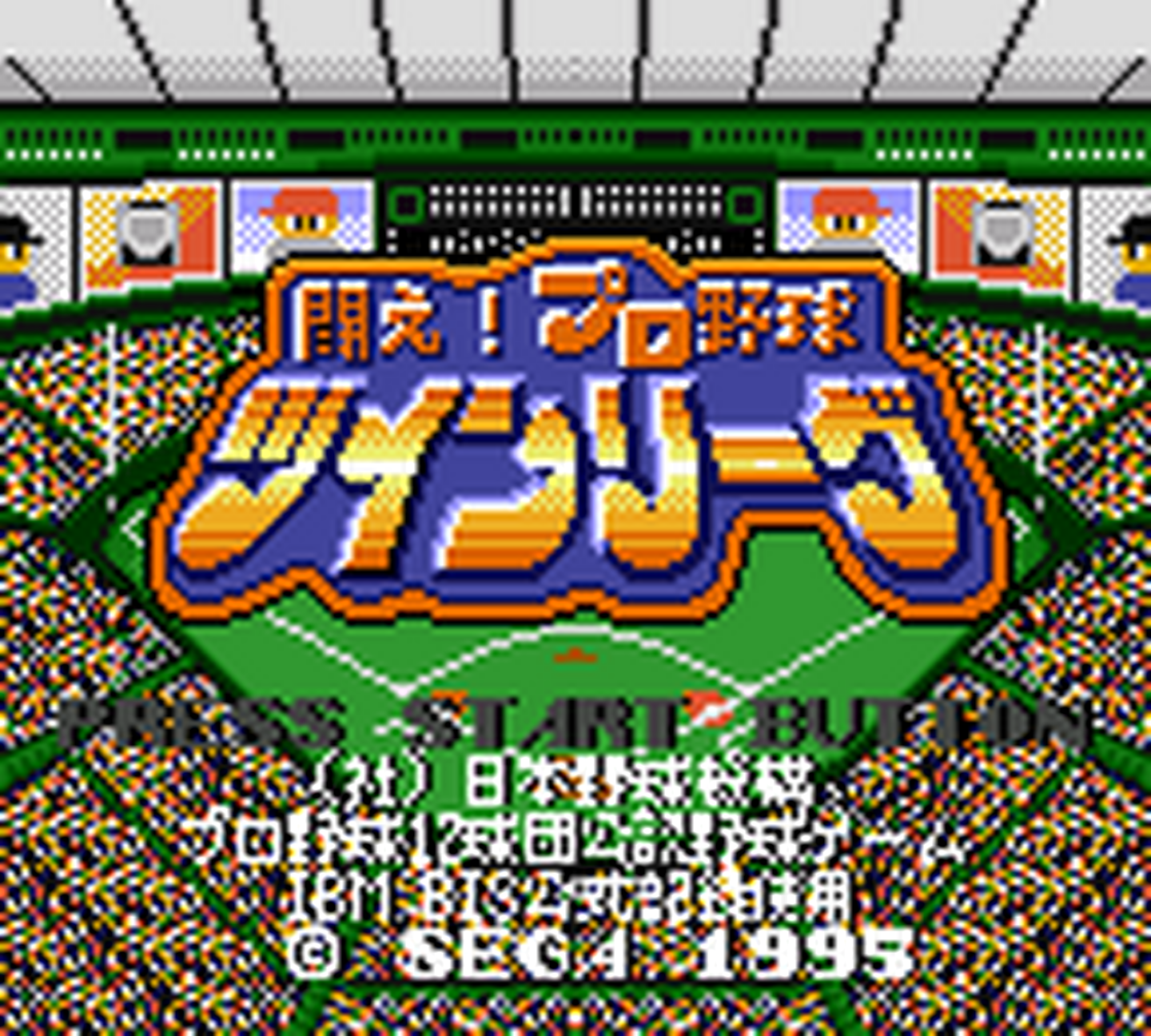 SMS GameBase Tatakae!_Pro_Yakyuu_Twin_League_(JP).gg Sega 1995