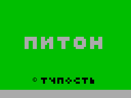 ZX GameBase Ag_Piton Aguev_E. 1987