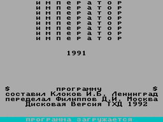 ZX GameBase Emperor_(TRD) I._Klokov 1991