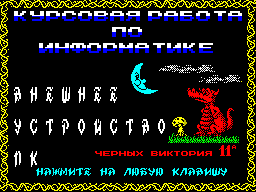 ZX GameBase External_Device_(TRD) Viktoria_Chernyh 1996