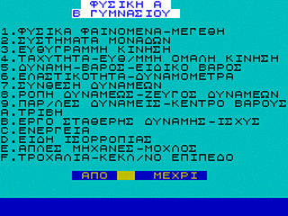 ZX GameBase Fysikh_B_Gymnasioy GREEK_Software 1987