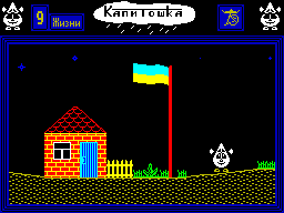 ZX GameBase Kapitoshka Dmitri_Eremeev 1995