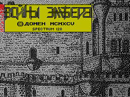 ZX GameBase Wars_of_Ember_(TRD) Domen 1995