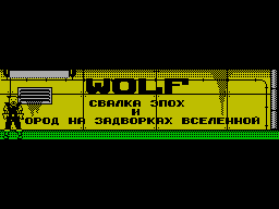 ZX GameBase Wolf_3_(TRD) Z-Zero_Systems 1989