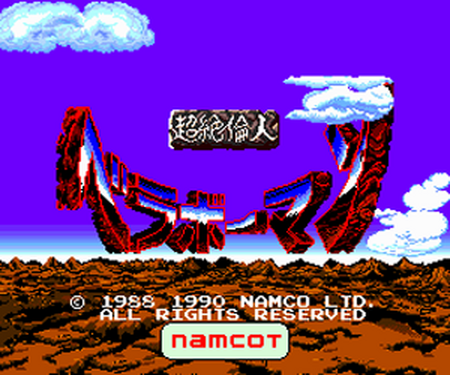 Tg16 GameBase Chouzetsu_Rinjin_-_Bravoman Namco_/_Namcot 1990