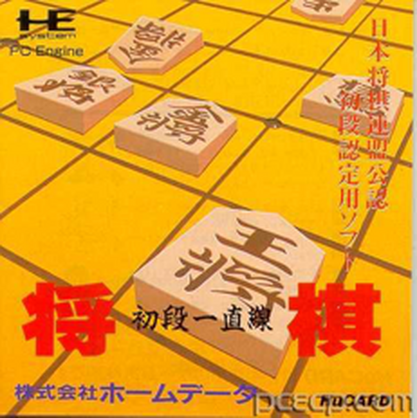 Tg16 GameBase Shougi_Shodan_Icchokusen Home_Data 1990